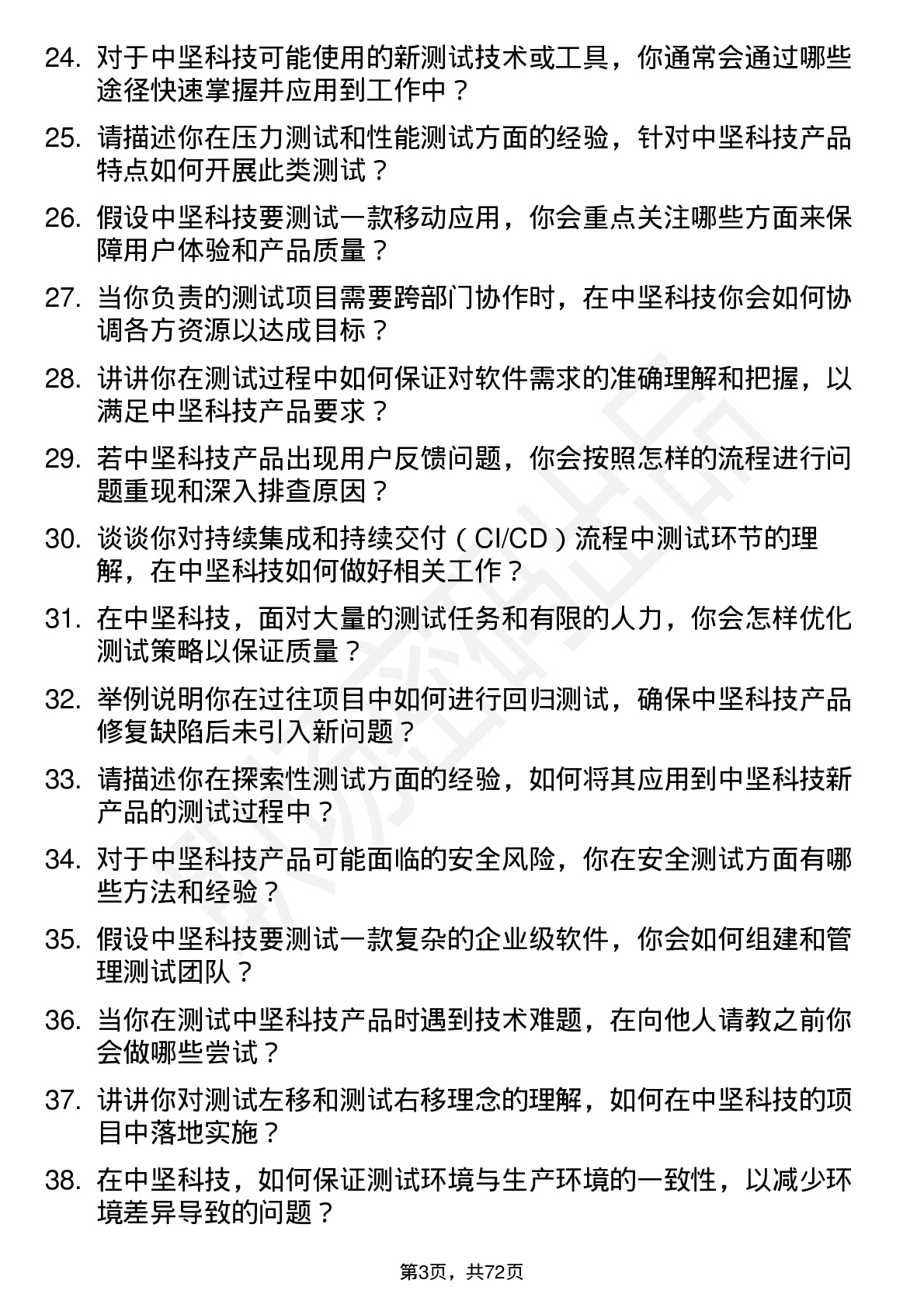 48道中坚科技测试工程师岗位面试题库及参考回答含考察点分析