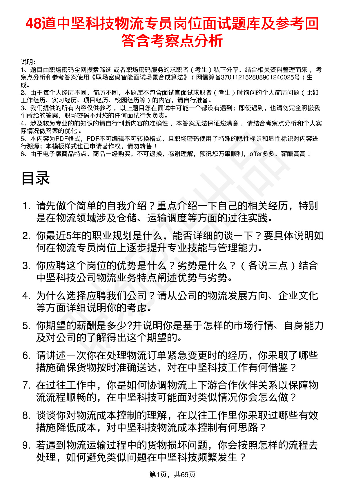 48道中坚科技物流专员岗位面试题库及参考回答含考察点分析