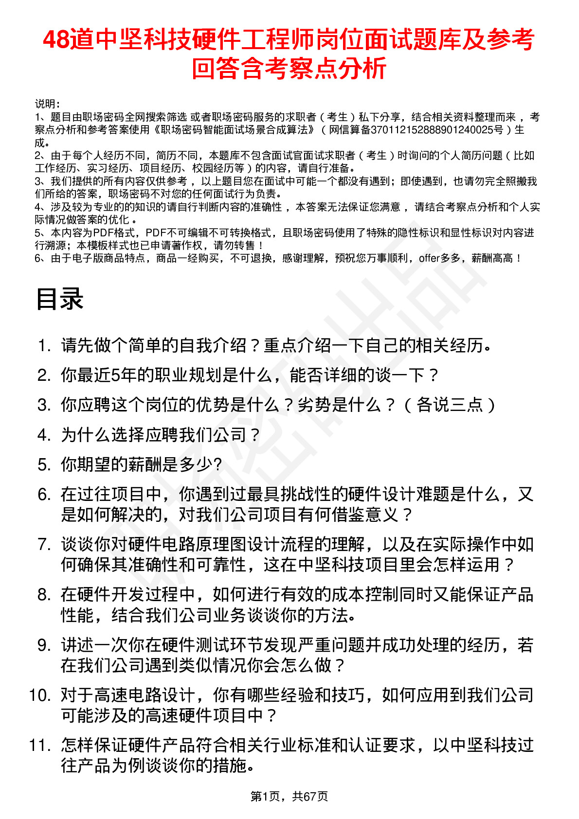 48道中坚科技硬件工程师岗位面试题库及参考回答含考察点分析