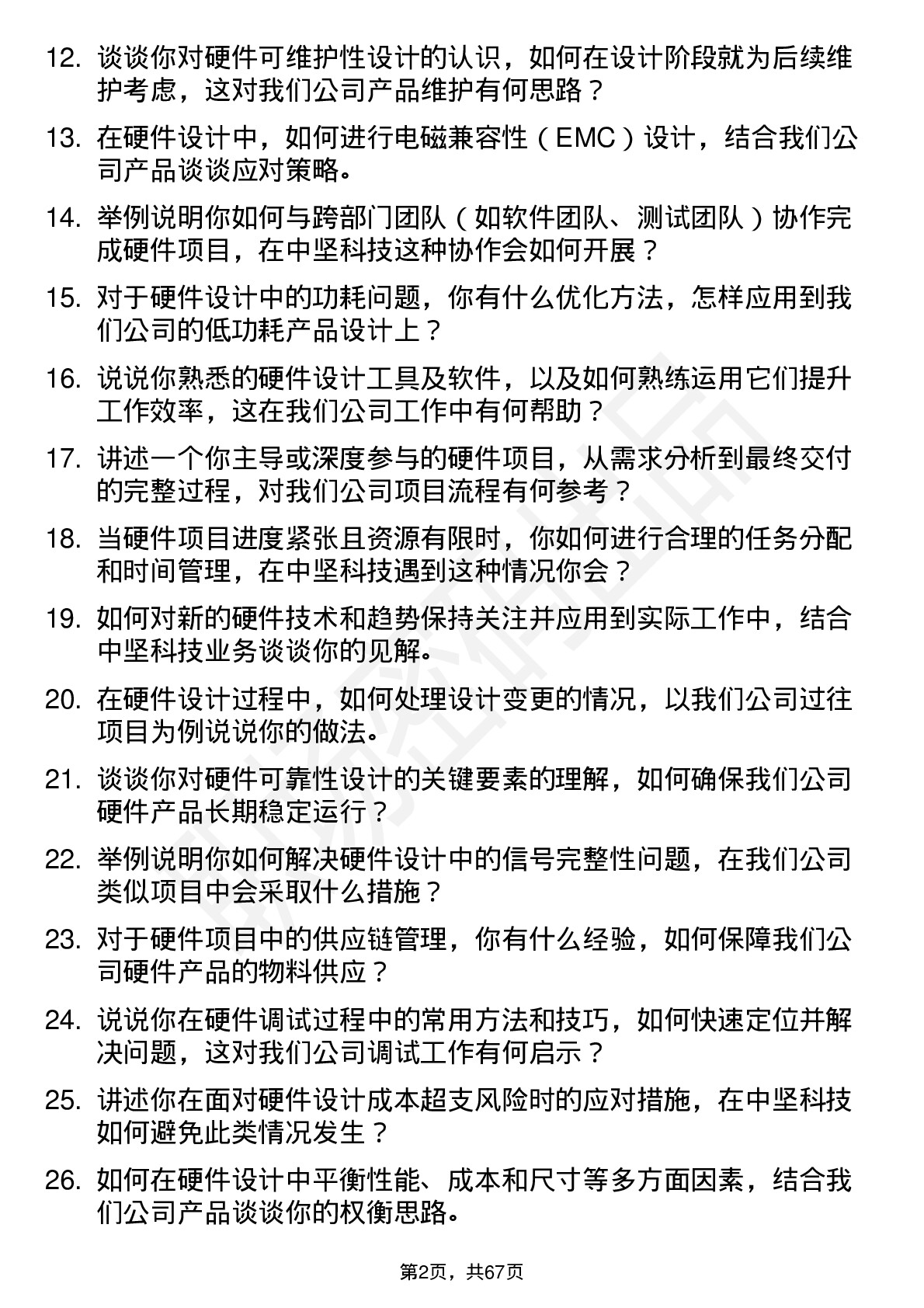 48道中坚科技硬件工程师岗位面试题库及参考回答含考察点分析