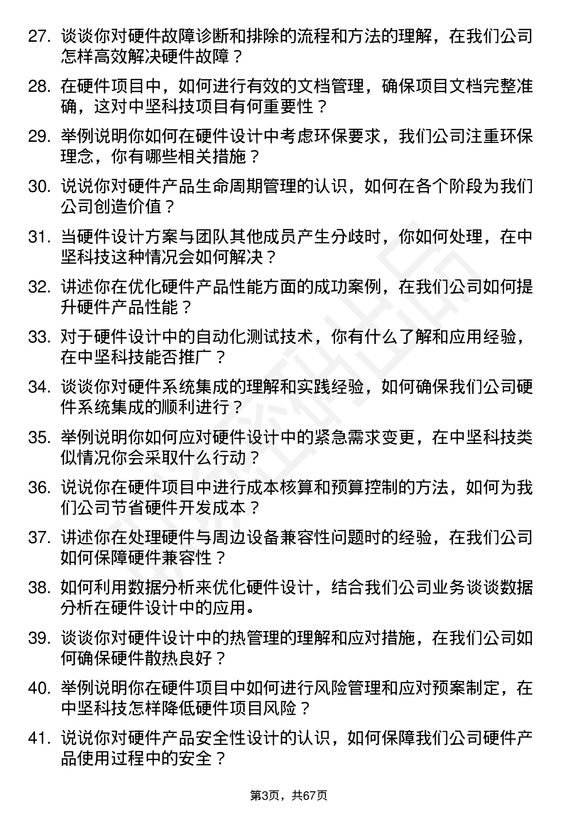 48道中坚科技硬件工程师岗位面试题库及参考回答含考察点分析