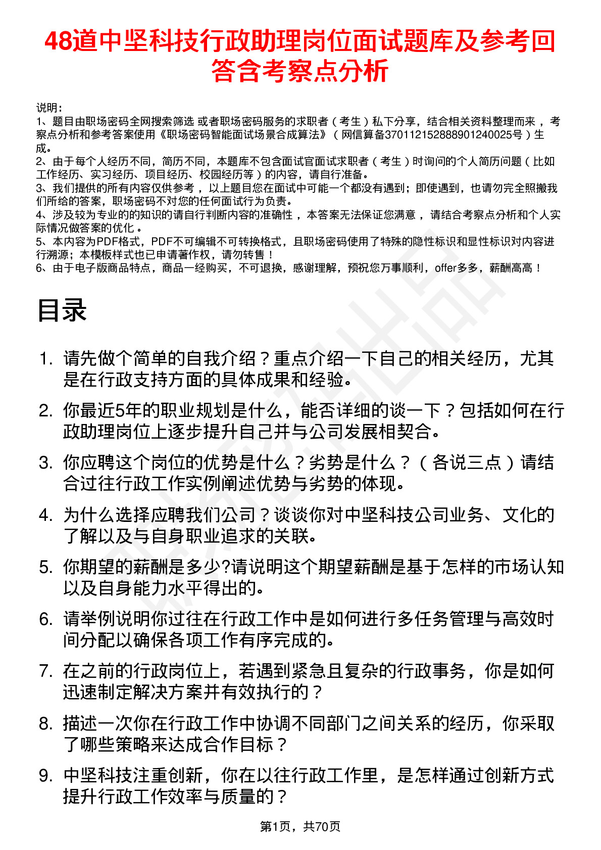 48道中坚科技行政助理岗位面试题库及参考回答含考察点分析