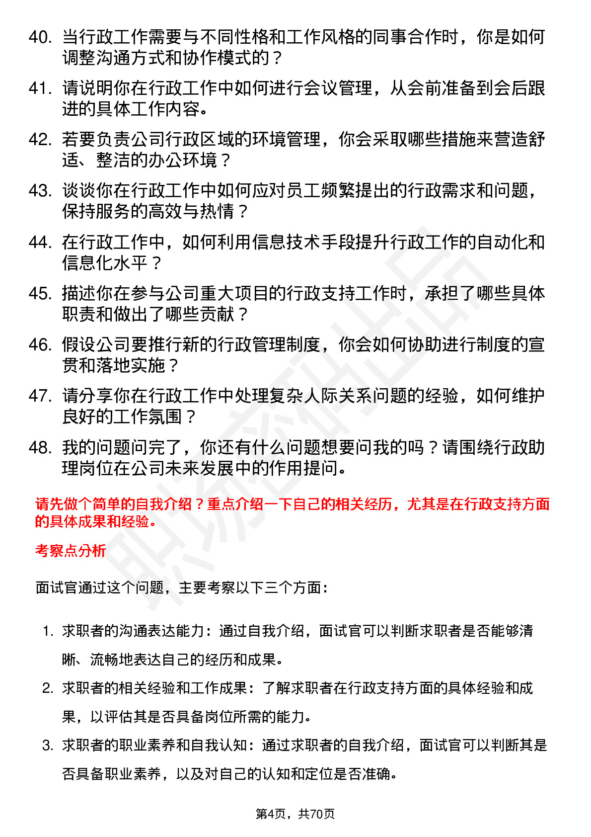 48道中坚科技行政助理岗位面试题库及参考回答含考察点分析