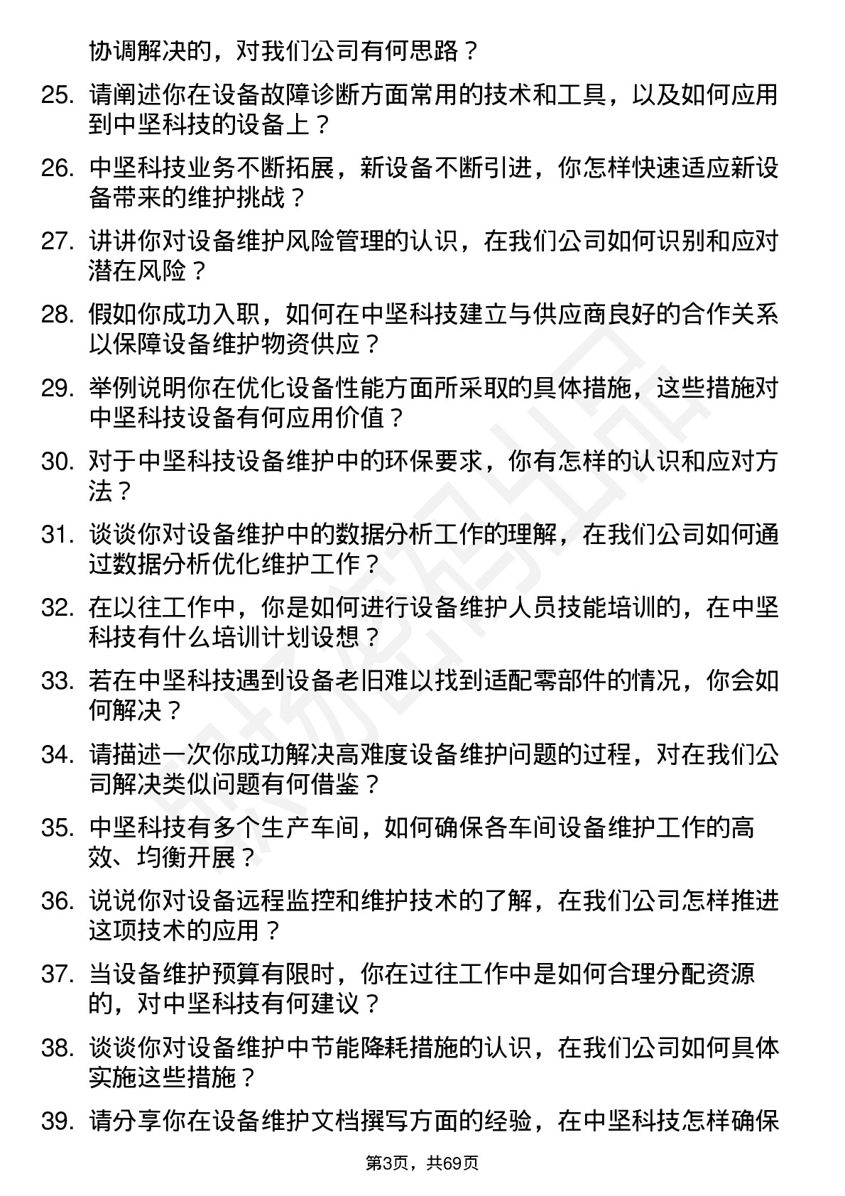 48道中坚科技设备维护工程师岗位面试题库及参考回答含考察点分析