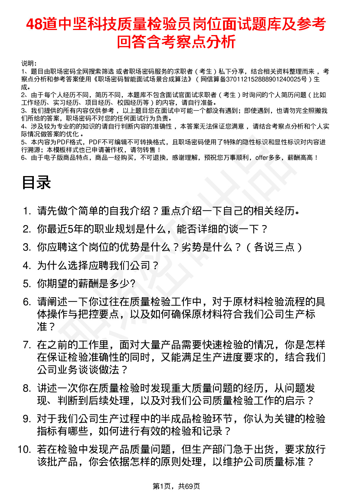 48道中坚科技质量检验员岗位面试题库及参考回答含考察点分析