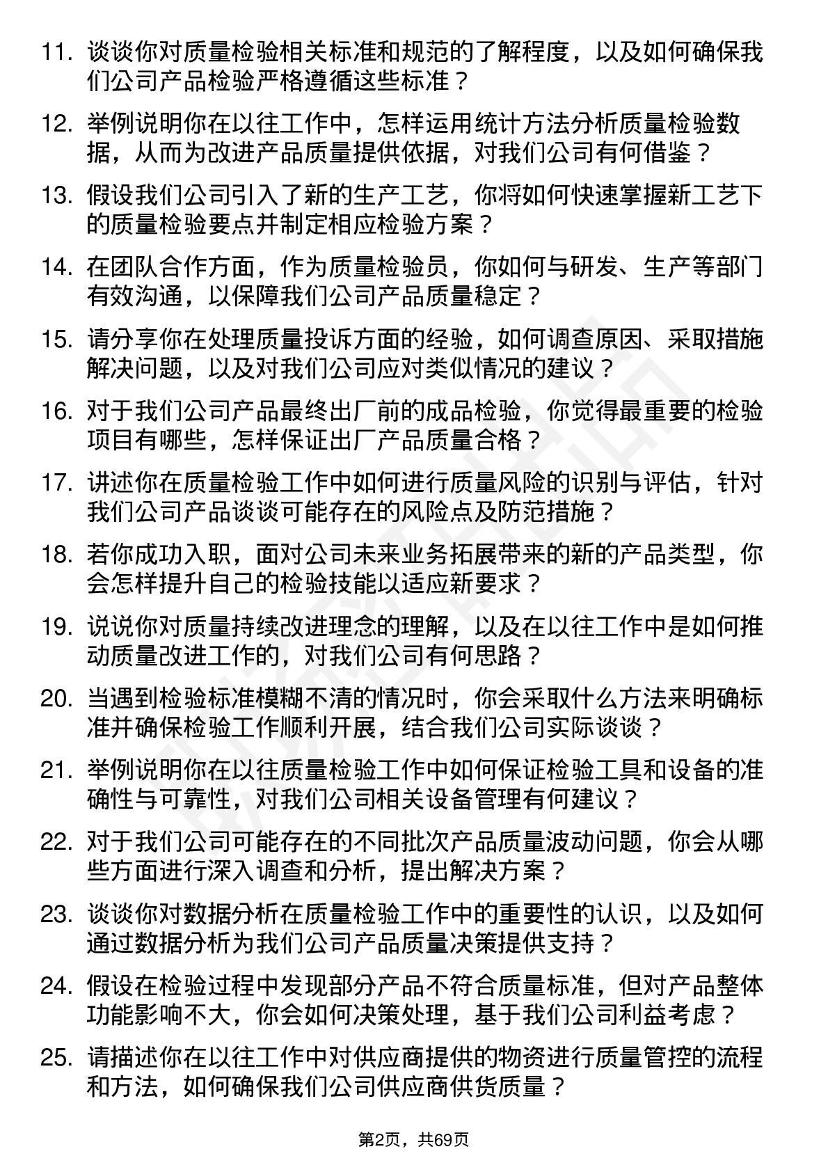 48道中坚科技质量检验员岗位面试题库及参考回答含考察点分析