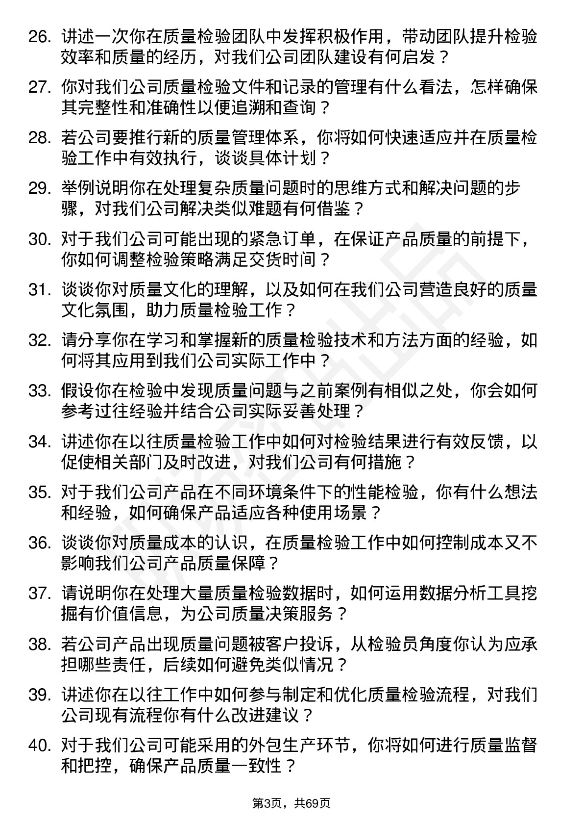 48道中坚科技质量检验员岗位面试题库及参考回答含考察点分析