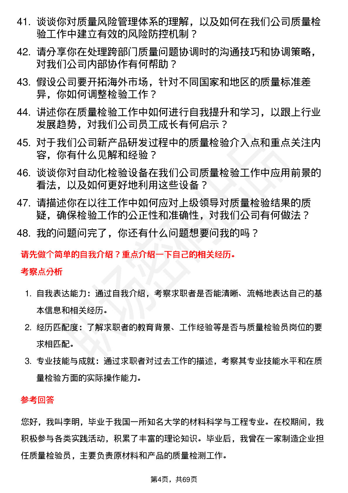 48道中坚科技质量检验员岗位面试题库及参考回答含考察点分析