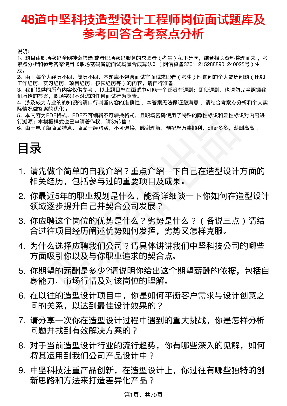 48道中坚科技造型设计工程师岗位面试题库及参考回答含考察点分析