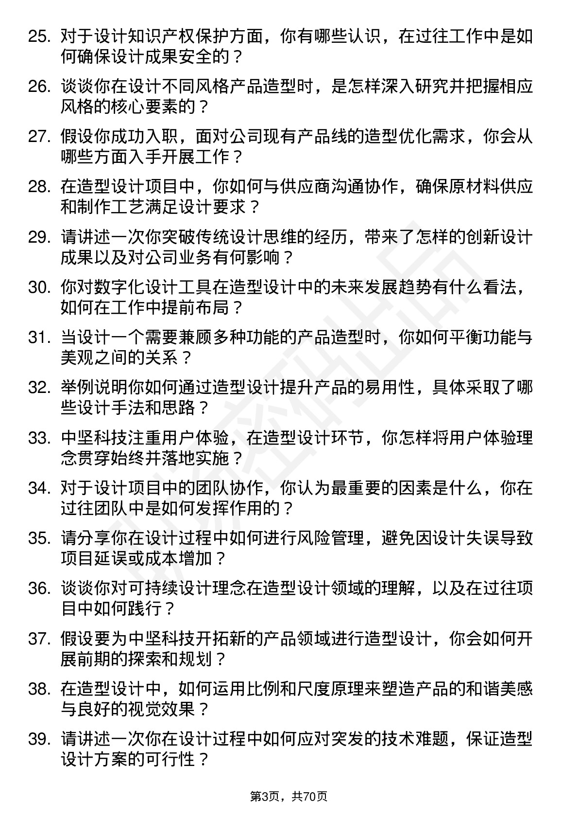 48道中坚科技造型设计工程师岗位面试题库及参考回答含考察点分析