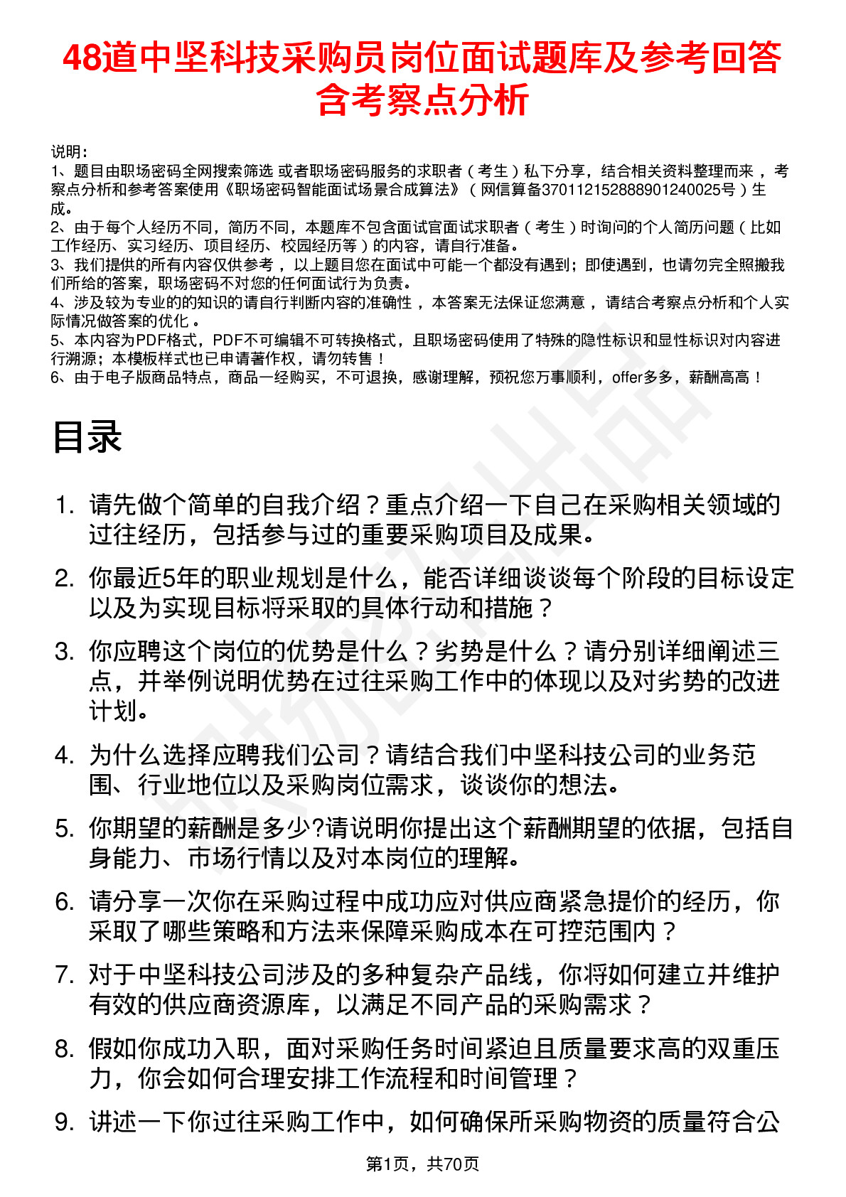 48道中坚科技采购员岗位面试题库及参考回答含考察点分析