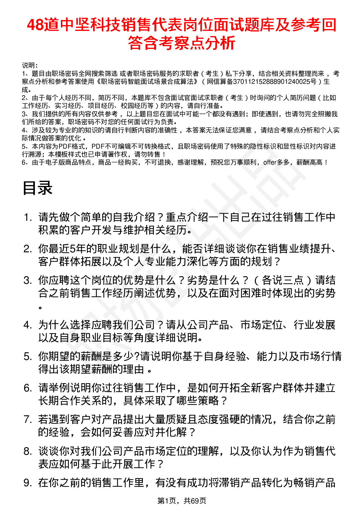 48道中坚科技销售代表岗位面试题库及参考回答含考察点分析