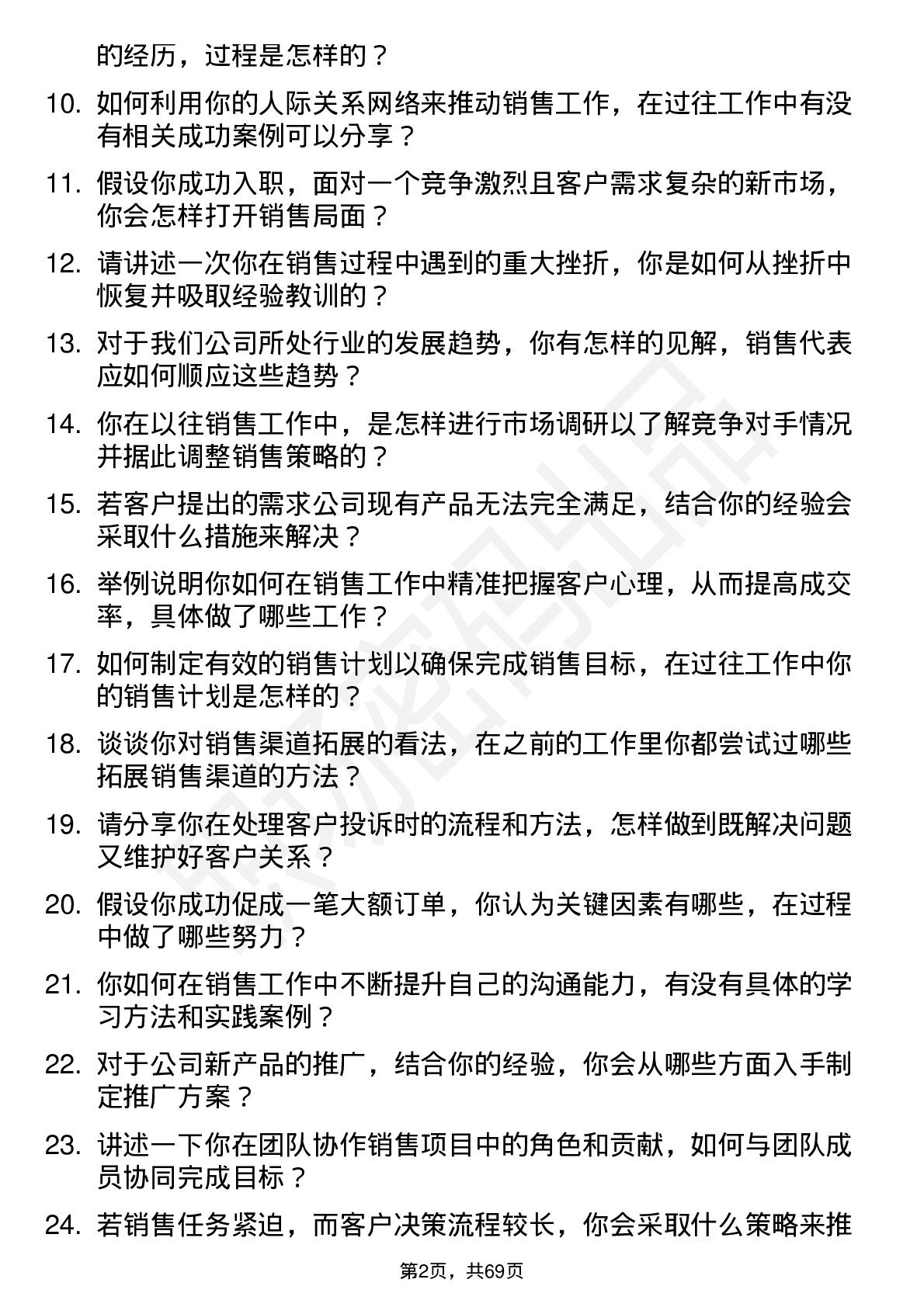 48道中坚科技销售代表岗位面试题库及参考回答含考察点分析