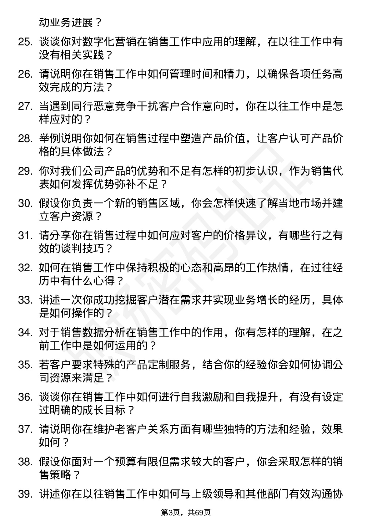 48道中坚科技销售代表岗位面试题库及参考回答含考察点分析