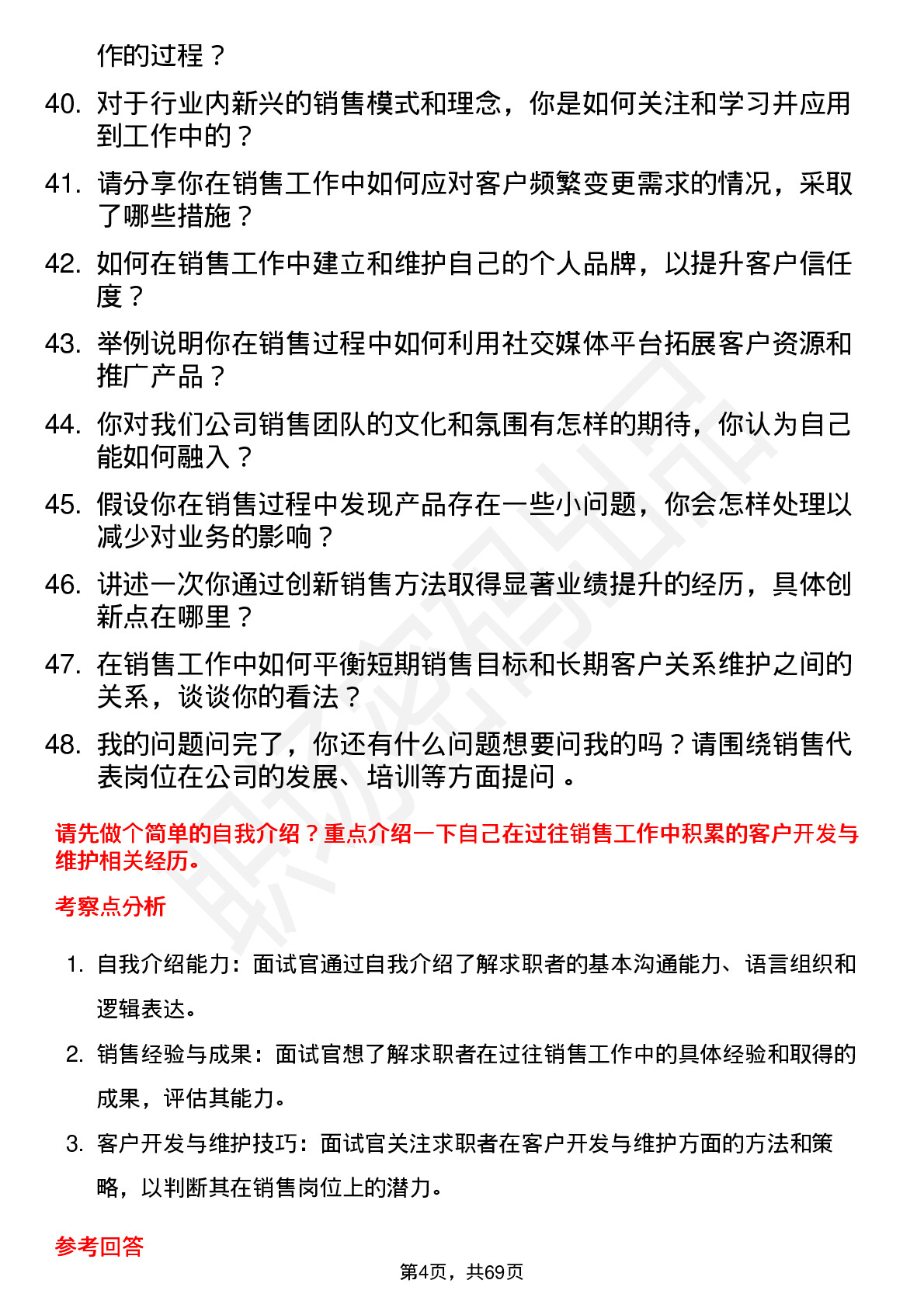 48道中坚科技销售代表岗位面试题库及参考回答含考察点分析