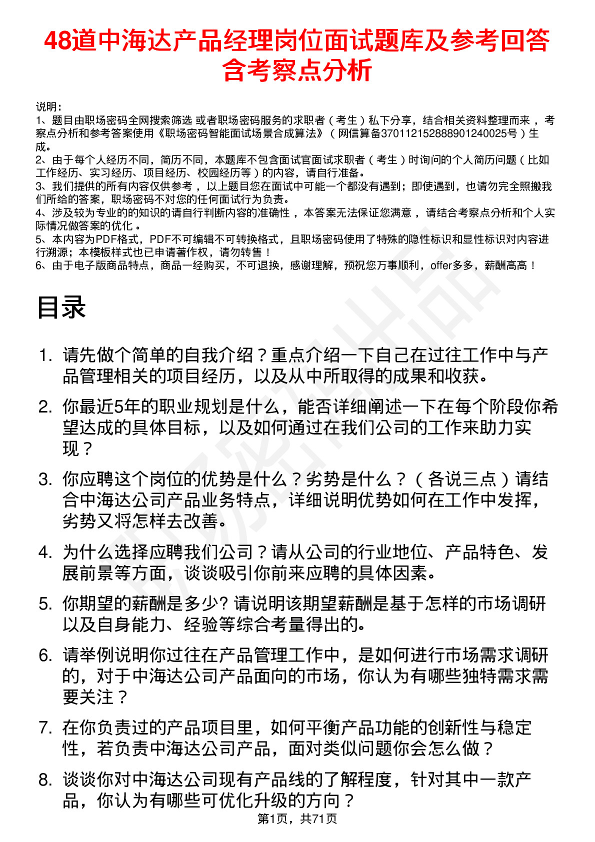 48道中海达产品经理岗位面试题库及参考回答含考察点分析