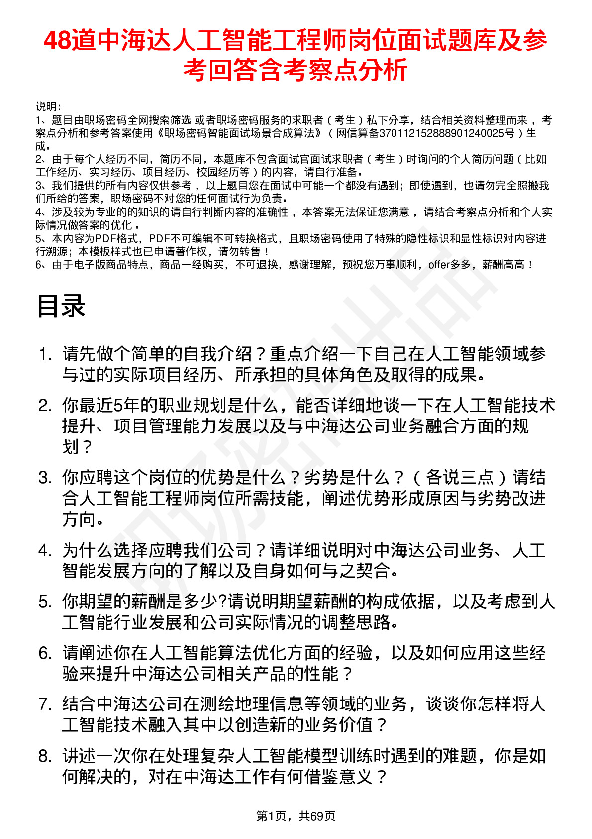 48道中海达人工智能工程师岗位面试题库及参考回答含考察点分析