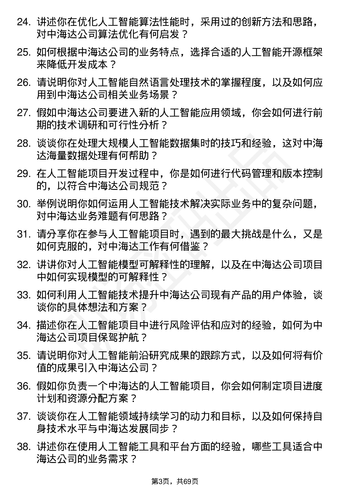 48道中海达人工智能工程师岗位面试题库及参考回答含考察点分析