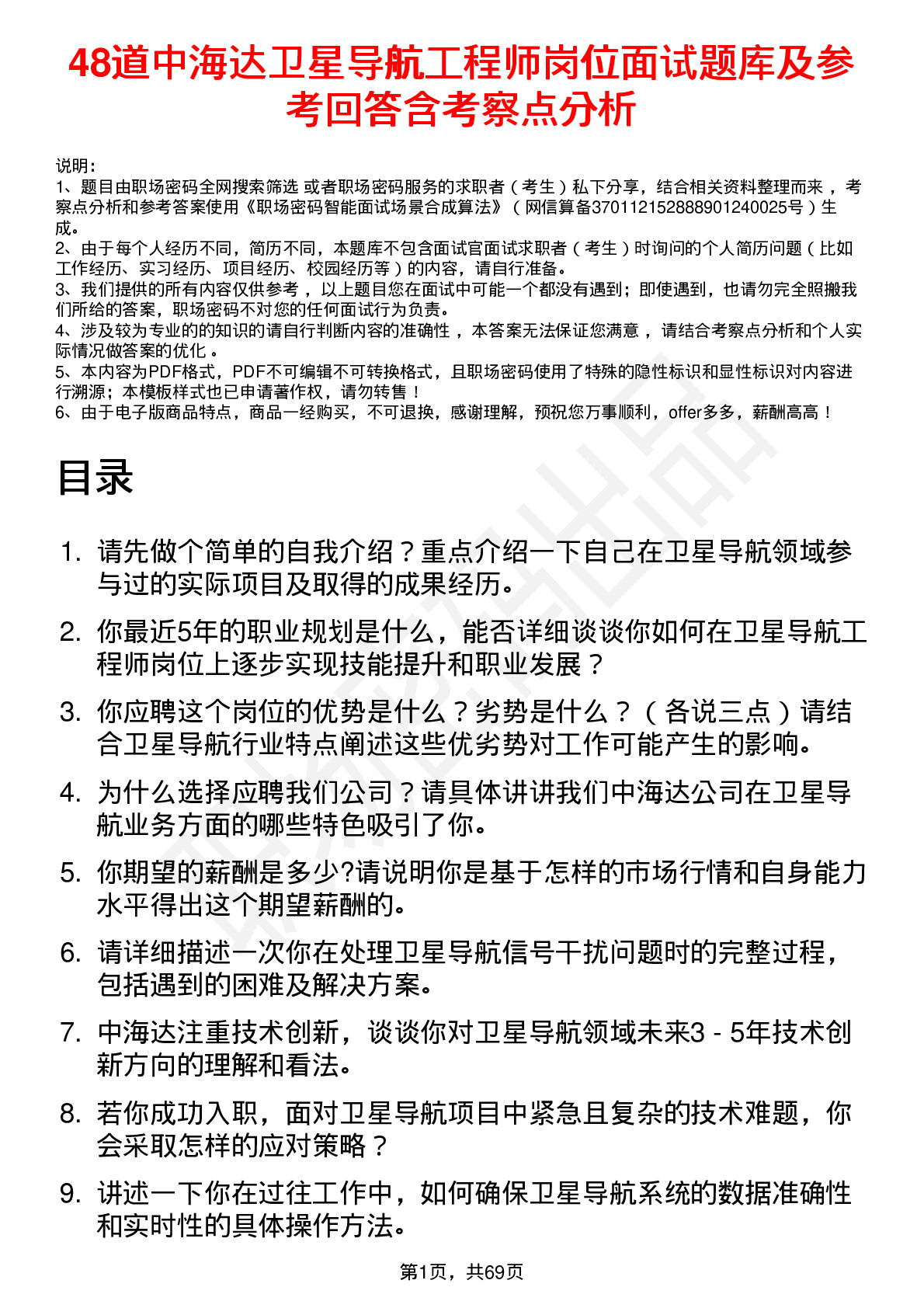 48道中海达卫星导航工程师岗位面试题库及参考回答含考察点分析