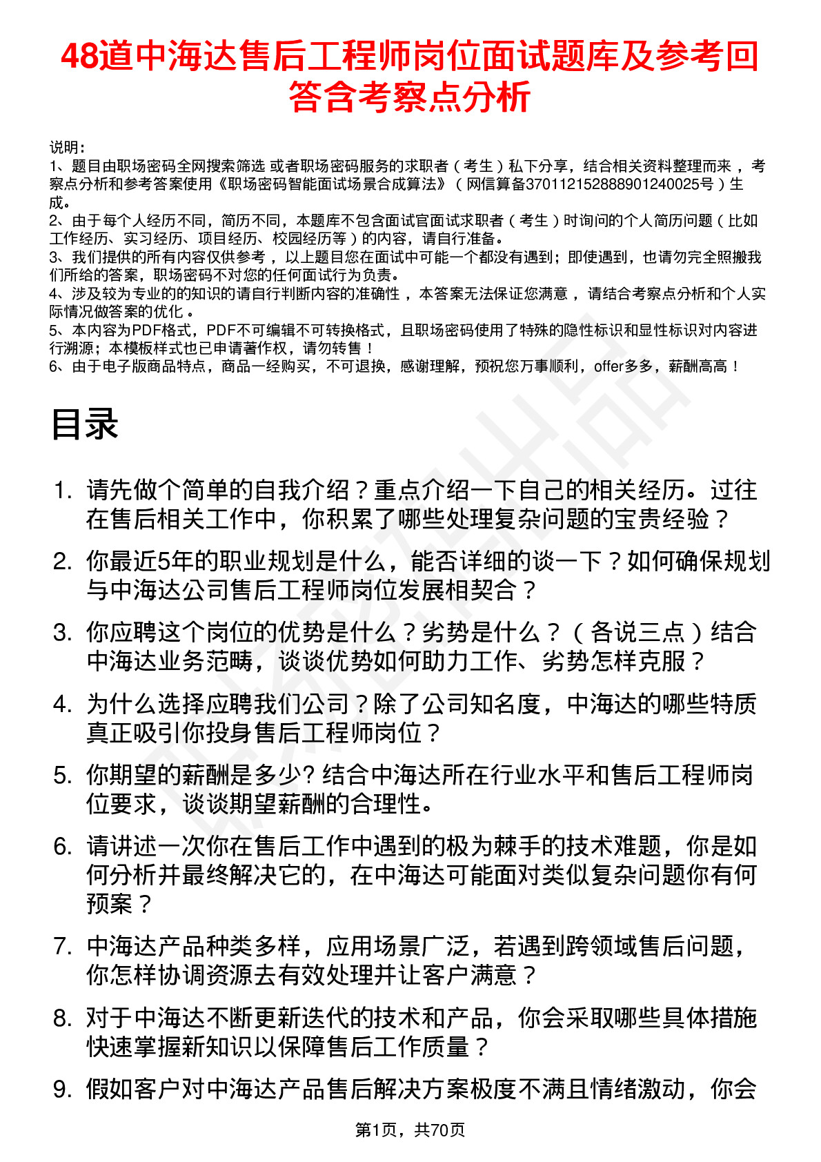 48道中海达售后工程师岗位面试题库及参考回答含考察点分析