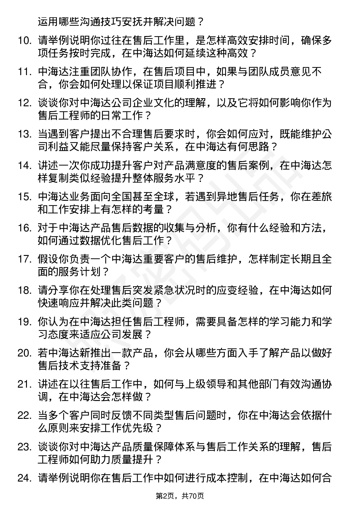 48道中海达售后工程师岗位面试题库及参考回答含考察点分析