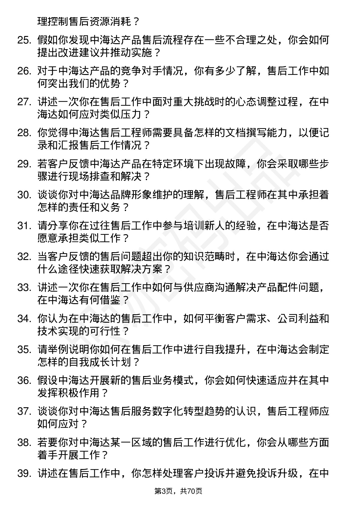 48道中海达售后工程师岗位面试题库及参考回答含考察点分析