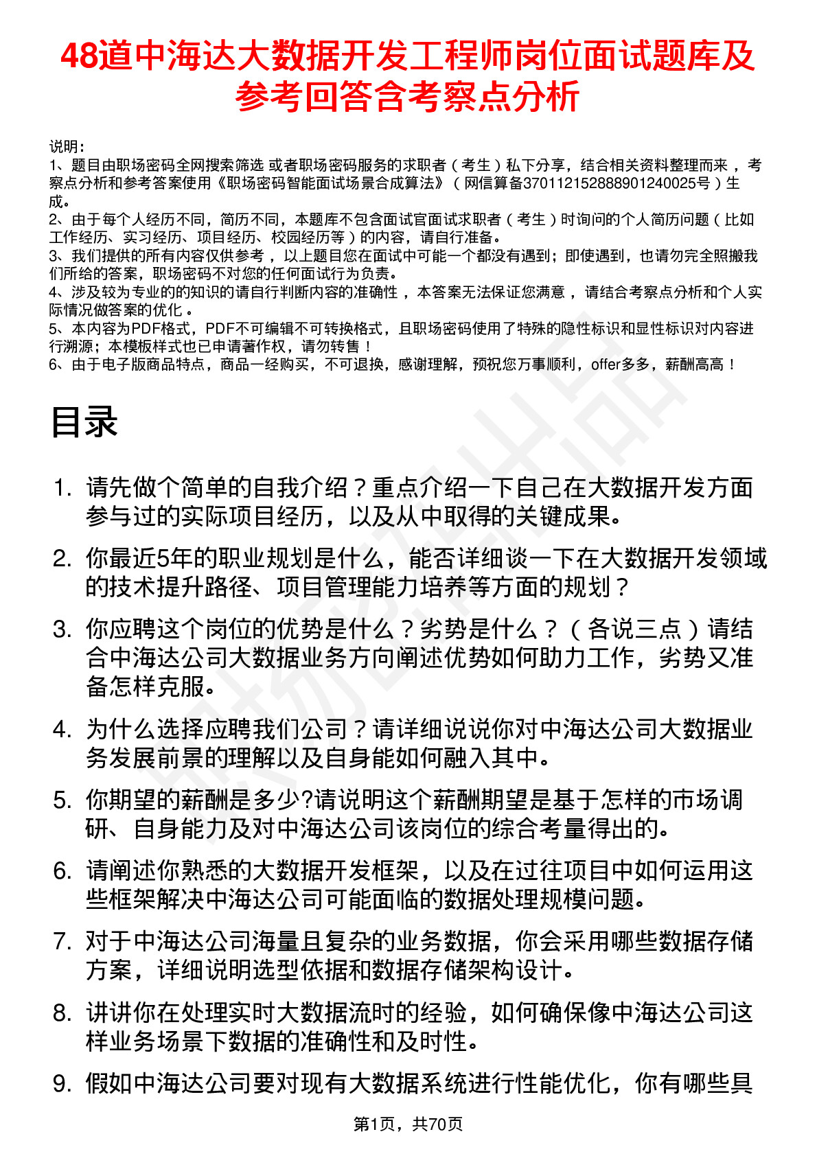 48道中海达大数据开发工程师岗位面试题库及参考回答含考察点分析