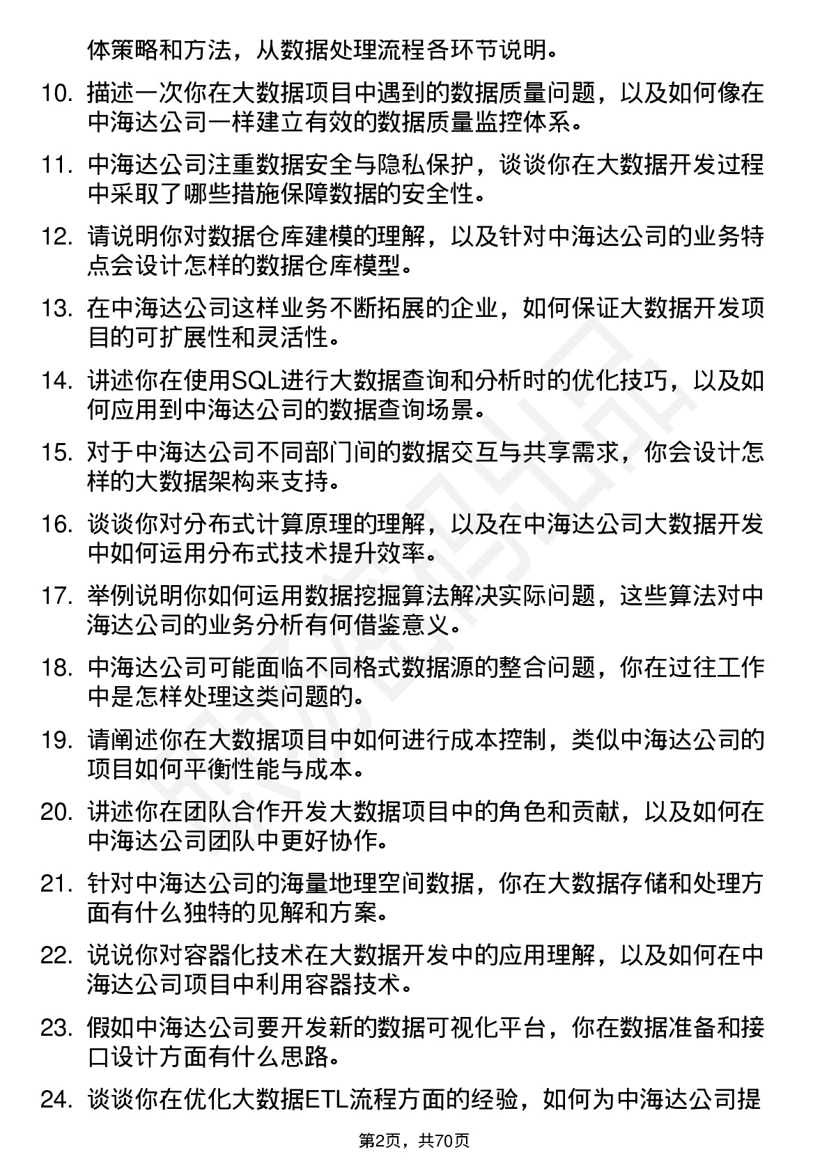 48道中海达大数据开发工程师岗位面试题库及参考回答含考察点分析