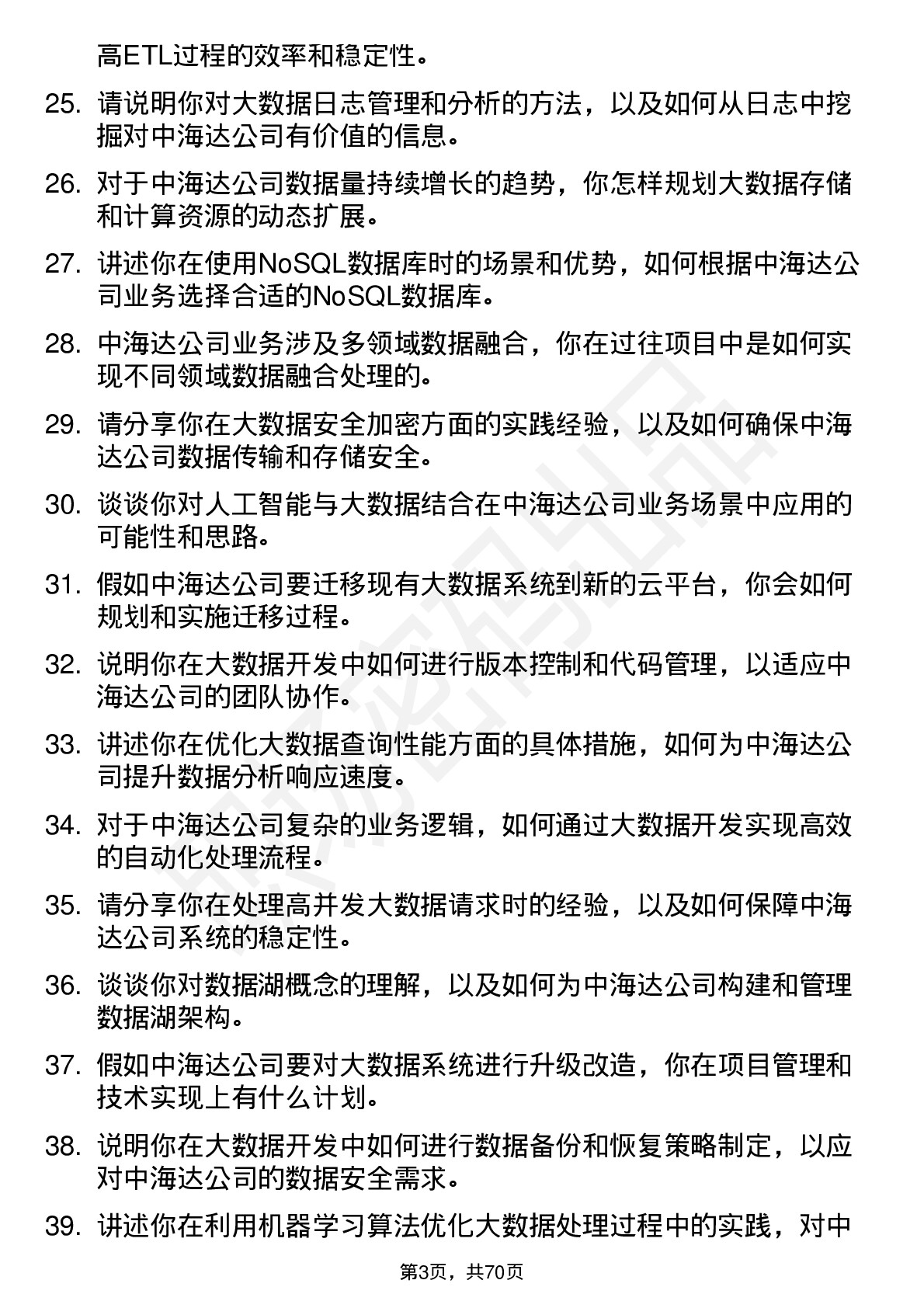 48道中海达大数据开发工程师岗位面试题库及参考回答含考察点分析