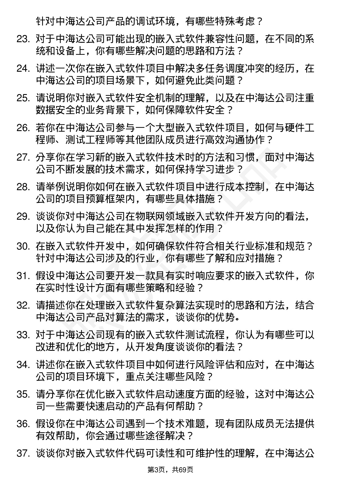 48道中海达嵌入式软件工程师岗位面试题库及参考回答含考察点分析