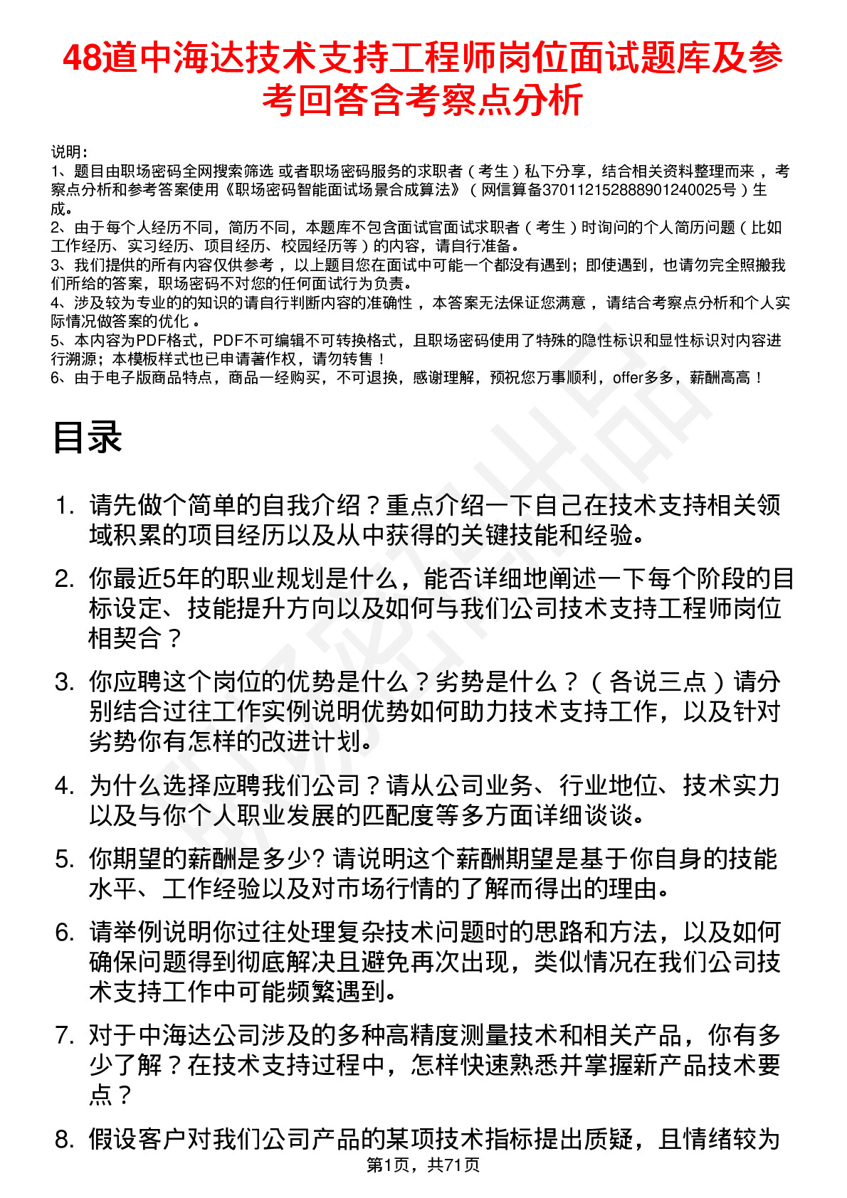 48道中海达技术支持工程师岗位面试题库及参考回答含考察点分析