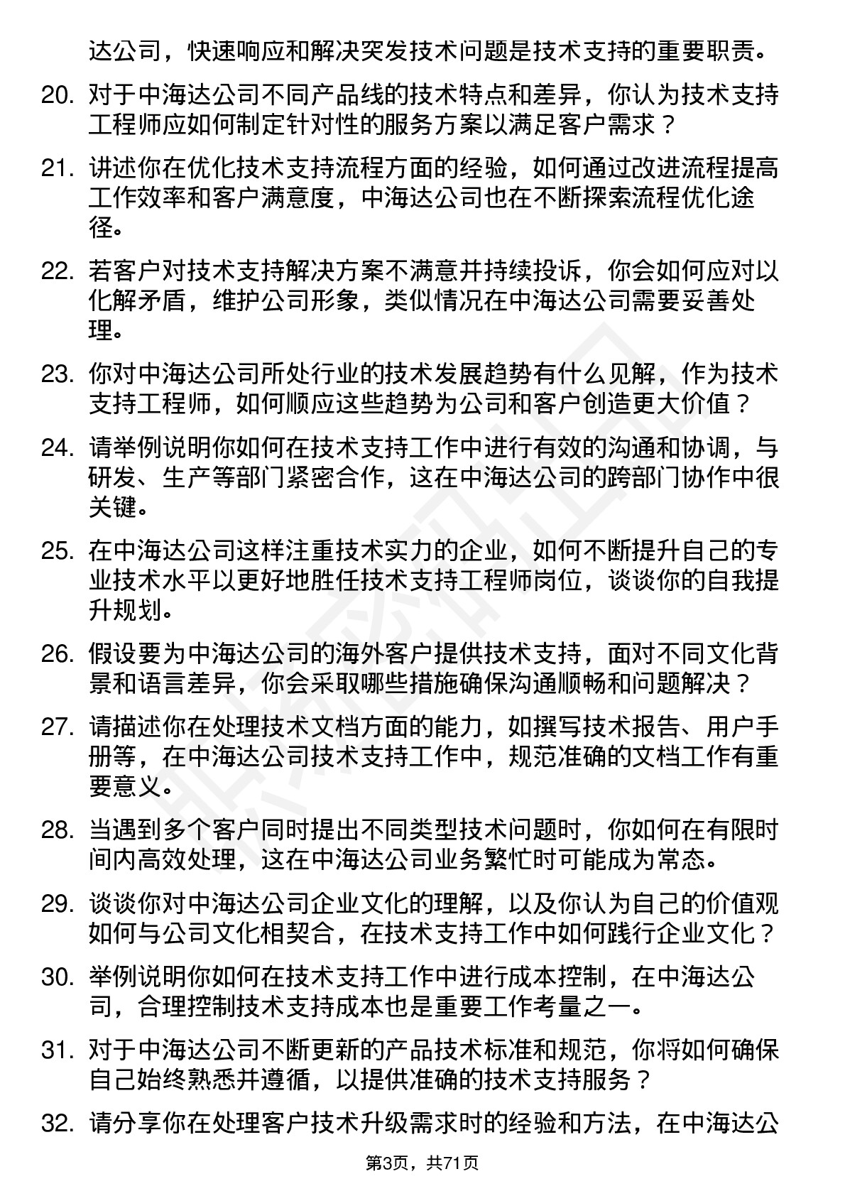 48道中海达技术支持工程师岗位面试题库及参考回答含考察点分析