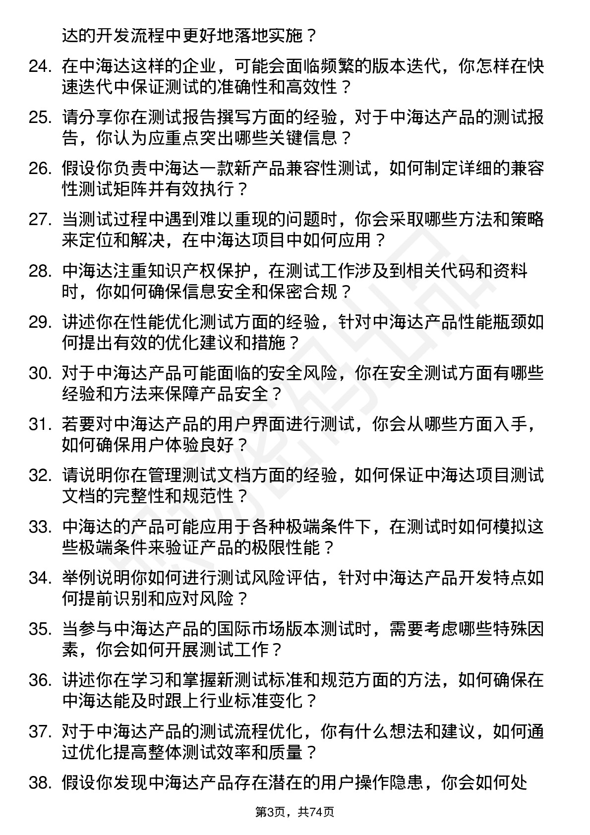 48道中海达测试工程师岗位面试题库及参考回答含考察点分析