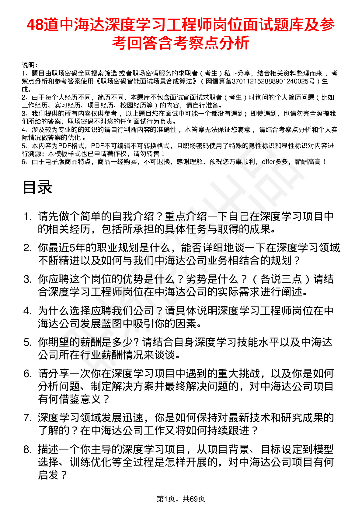 48道中海达深度学习工程师岗位面试题库及参考回答含考察点分析