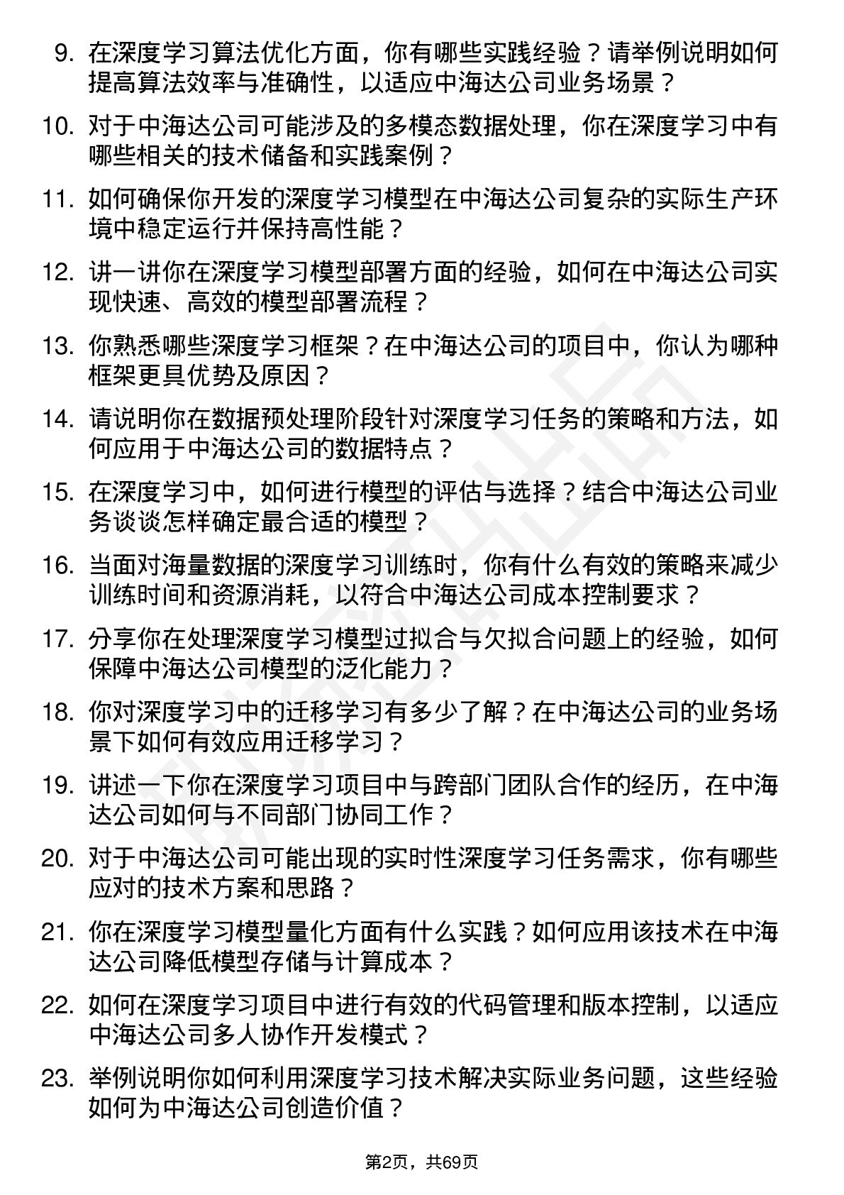 48道中海达深度学习工程师岗位面试题库及参考回答含考察点分析