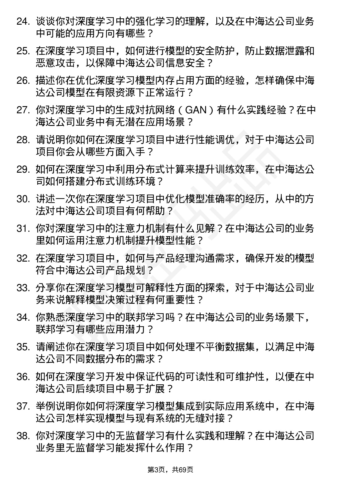 48道中海达深度学习工程师岗位面试题库及参考回答含考察点分析