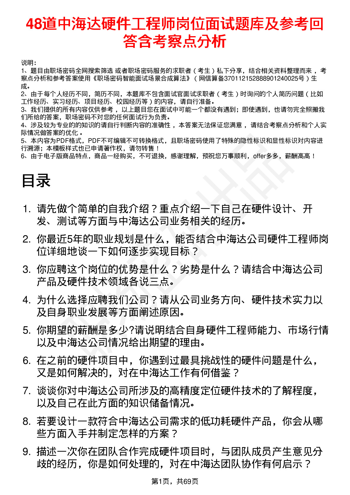 48道中海达硬件工程师岗位面试题库及参考回答含考察点分析