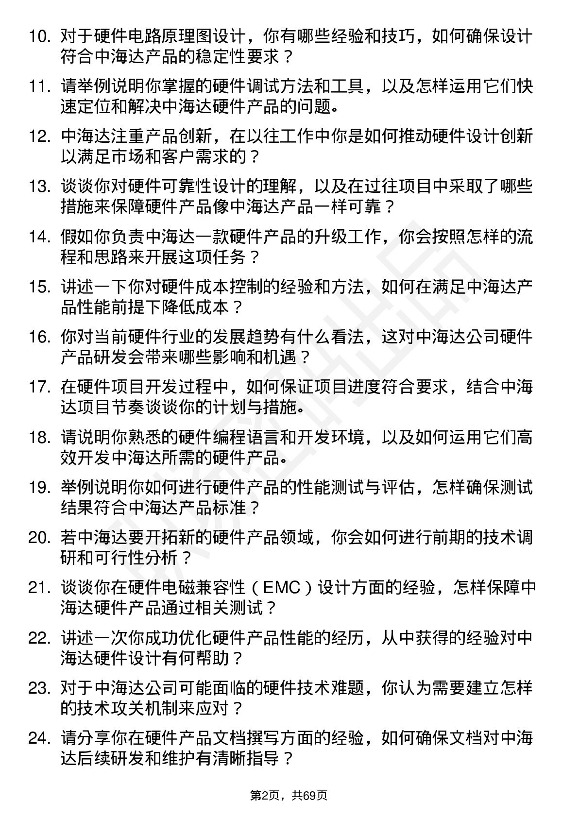 48道中海达硬件工程师岗位面试题库及参考回答含考察点分析