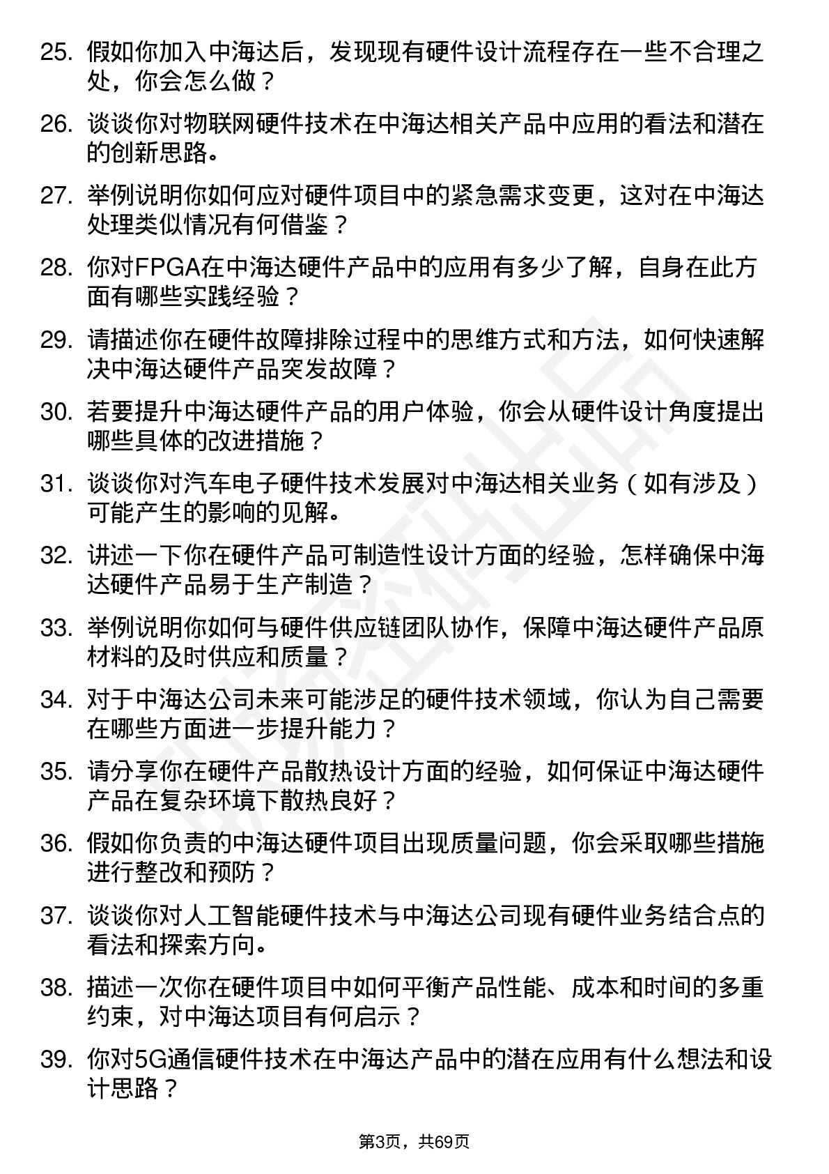 48道中海达硬件工程师岗位面试题库及参考回答含考察点分析