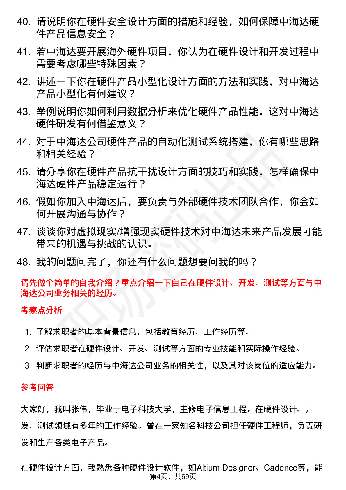 48道中海达硬件工程师岗位面试题库及参考回答含考察点分析