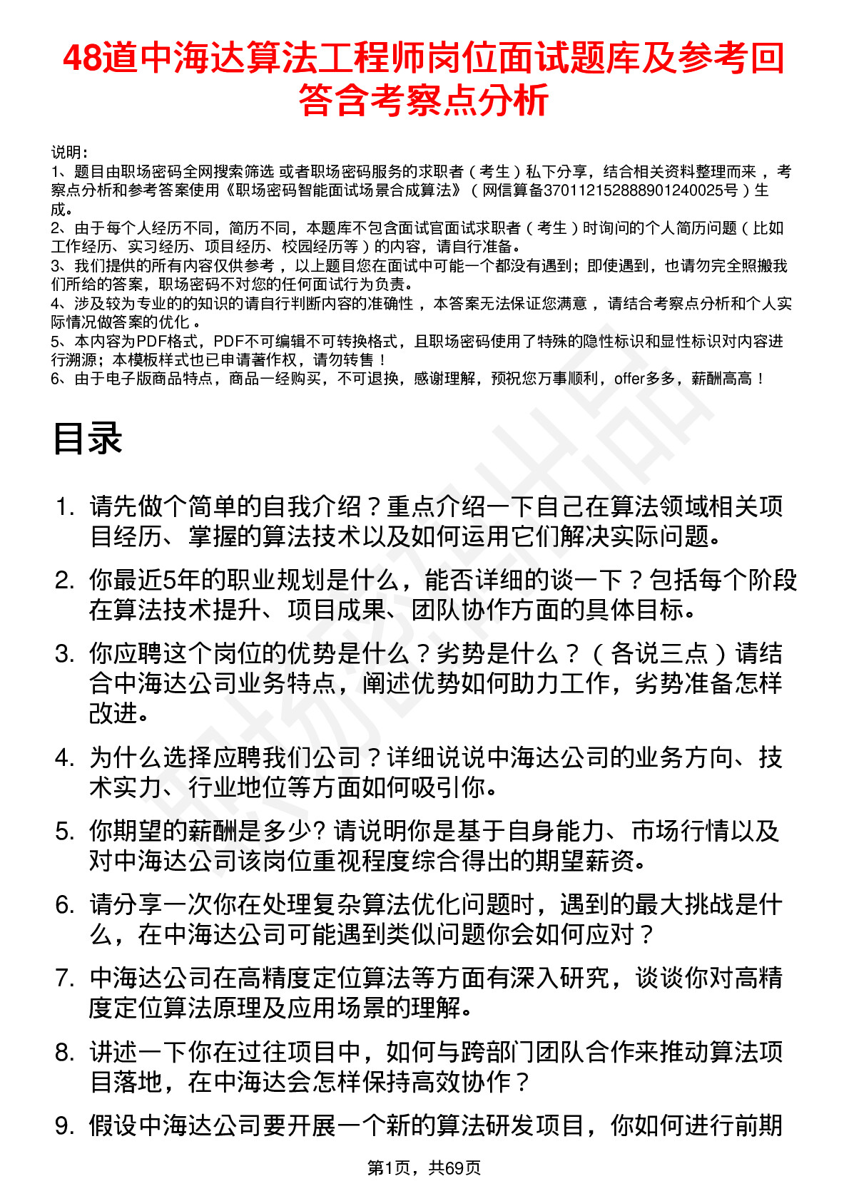 48道中海达算法工程师岗位面试题库及参考回答含考察点分析