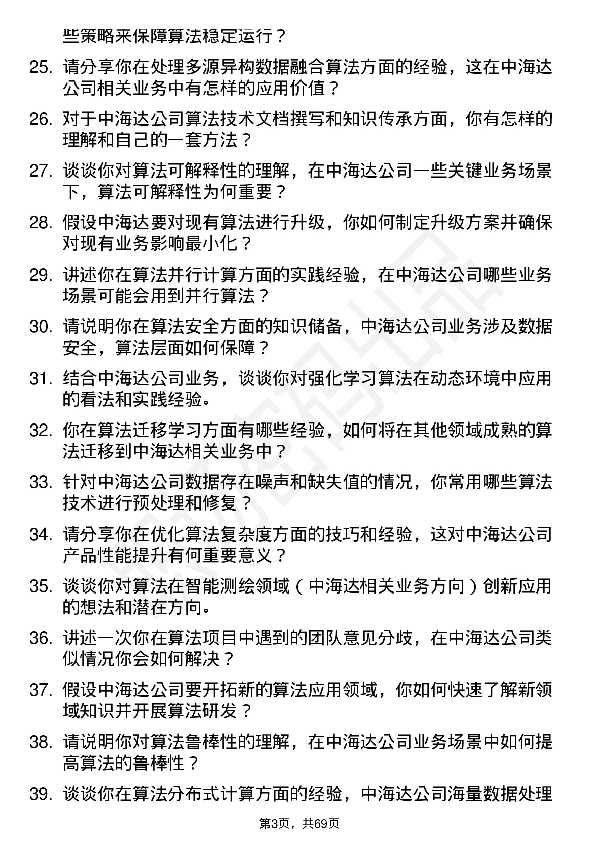 48道中海达算法工程师岗位面试题库及参考回答含考察点分析