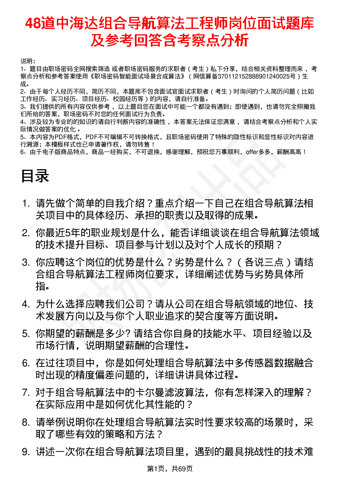 48道中海达组合导航算法工程师岗位面试题库及参考回答含考察点分析