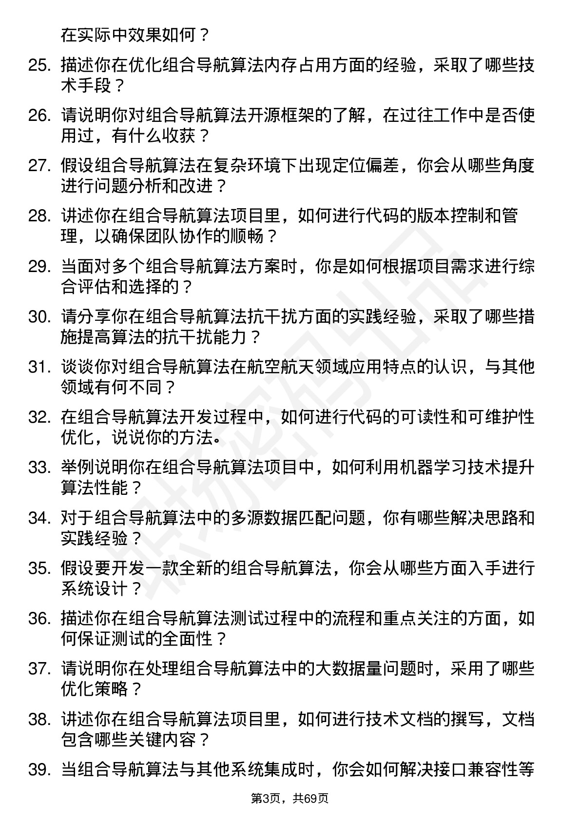 48道中海达组合导航算法工程师岗位面试题库及参考回答含考察点分析