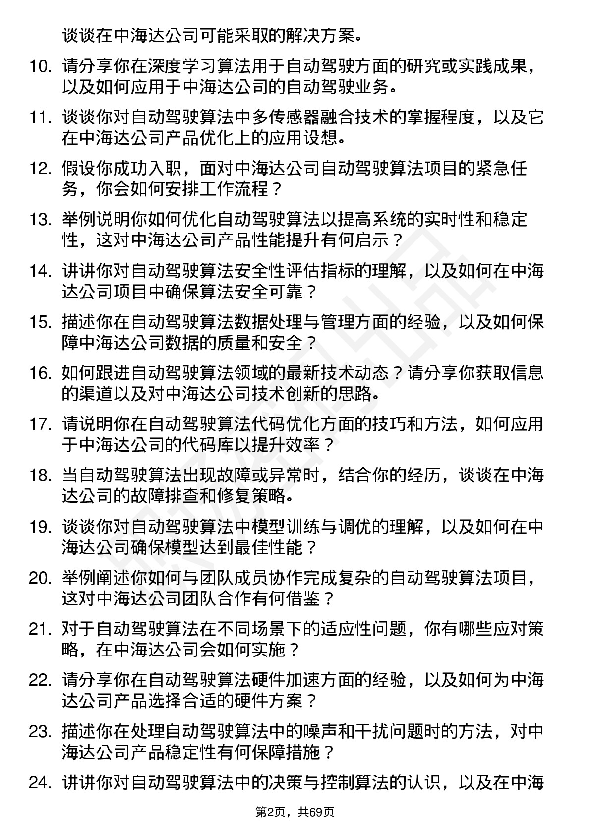 48道中海达自动驾驶算法工程师岗位面试题库及参考回答含考察点分析