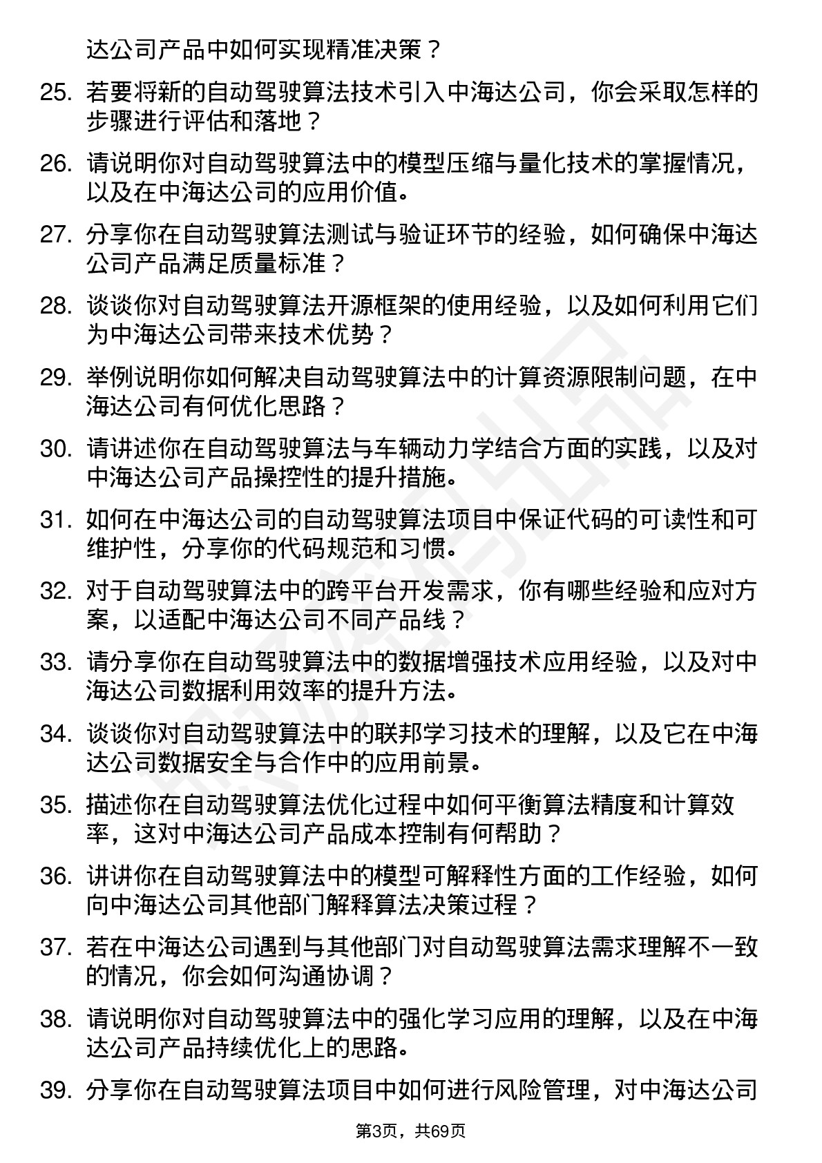 48道中海达自动驾驶算法工程师岗位面试题库及参考回答含考察点分析