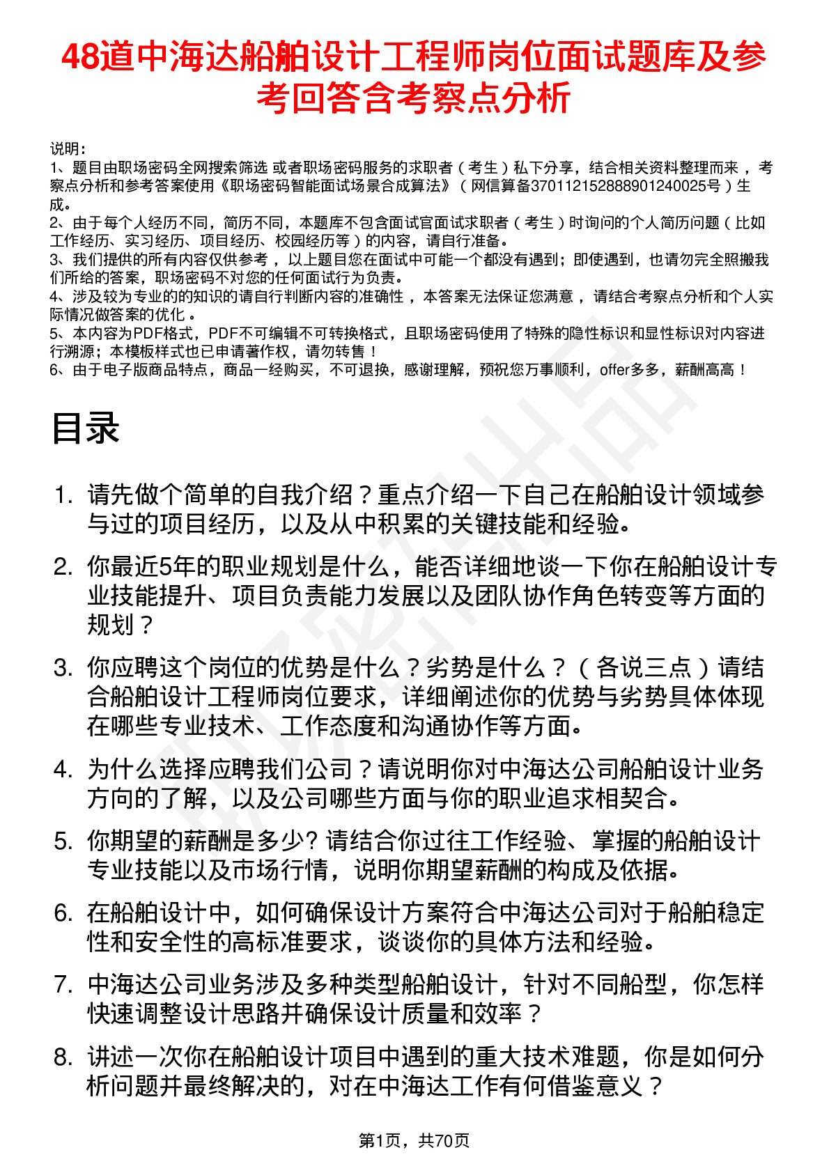 48道中海达船舶设计工程师岗位面试题库及参考回答含考察点分析