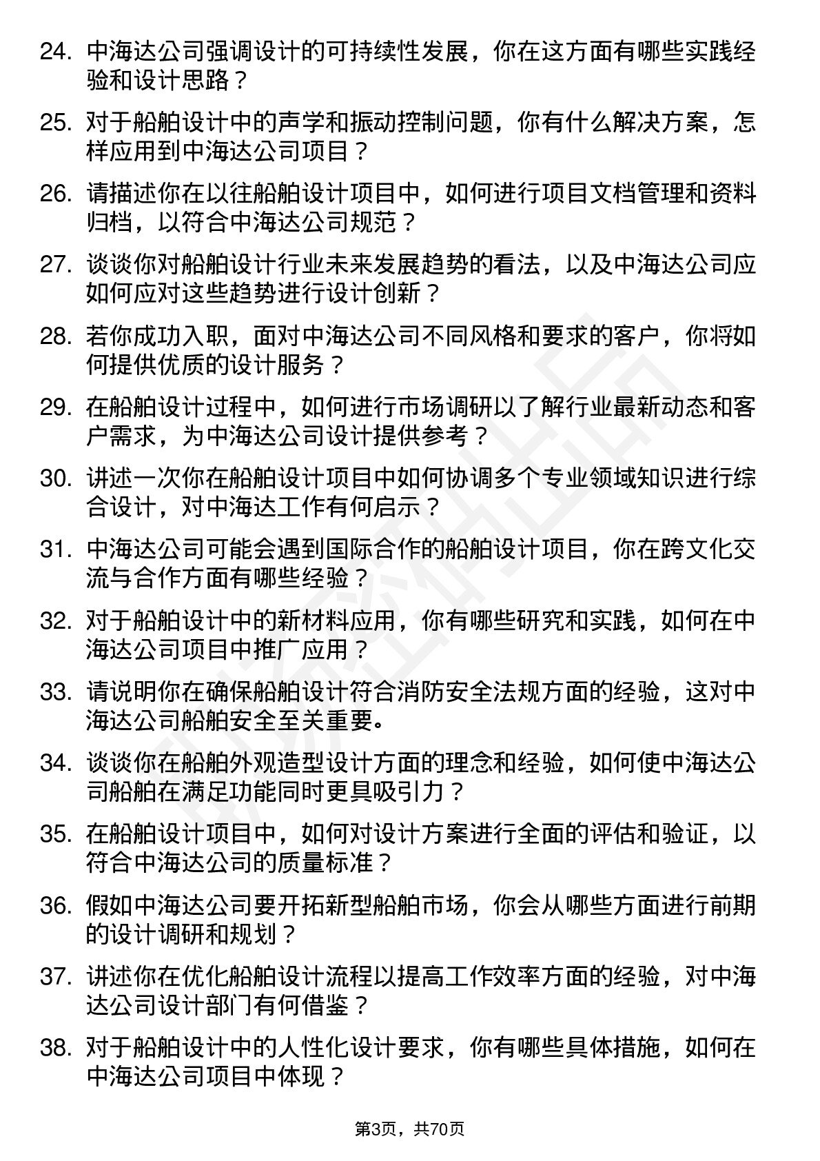 48道中海达船舶设计工程师岗位面试题库及参考回答含考察点分析