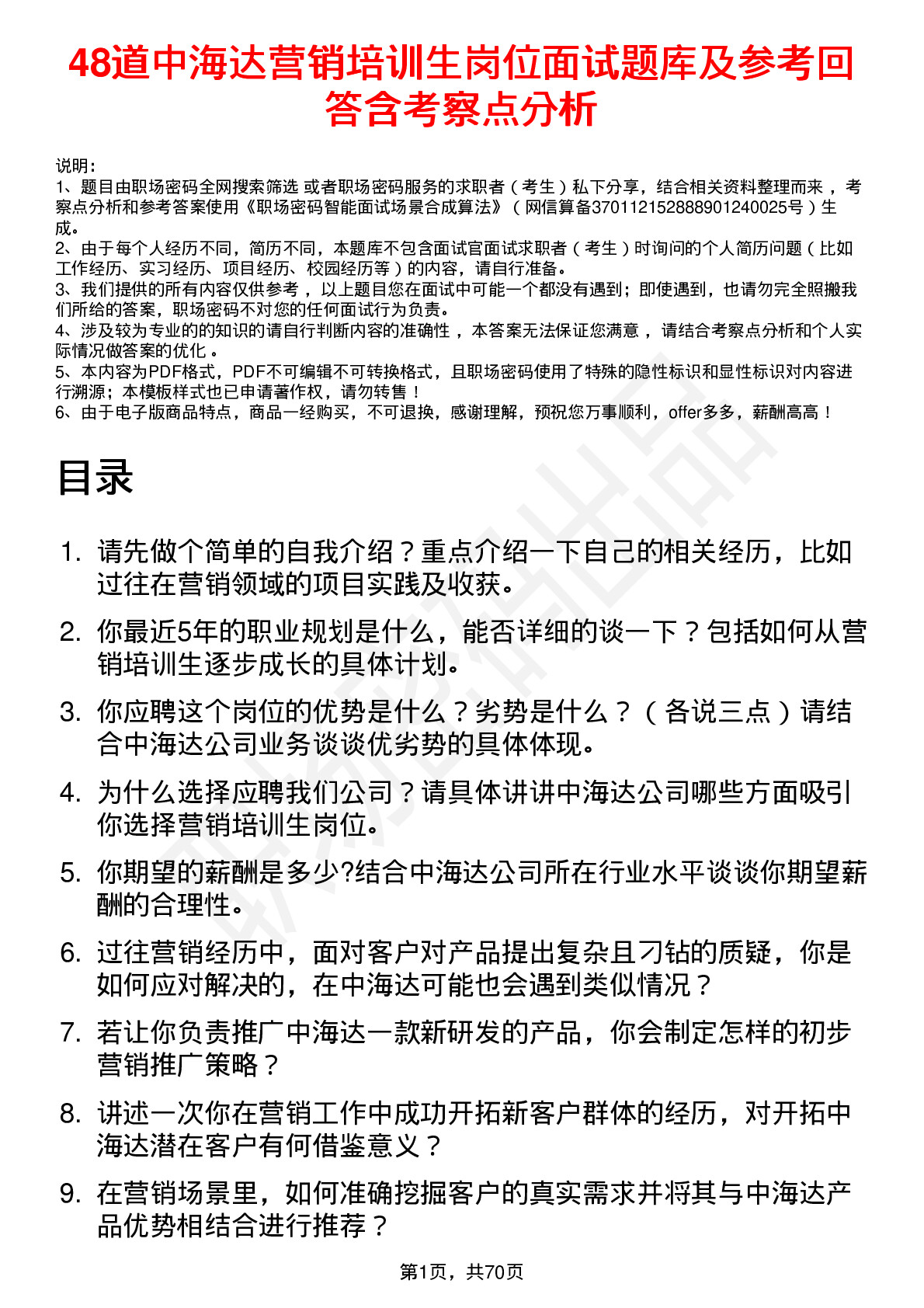 48道中海达营销培训生岗位面试题库及参考回答含考察点分析