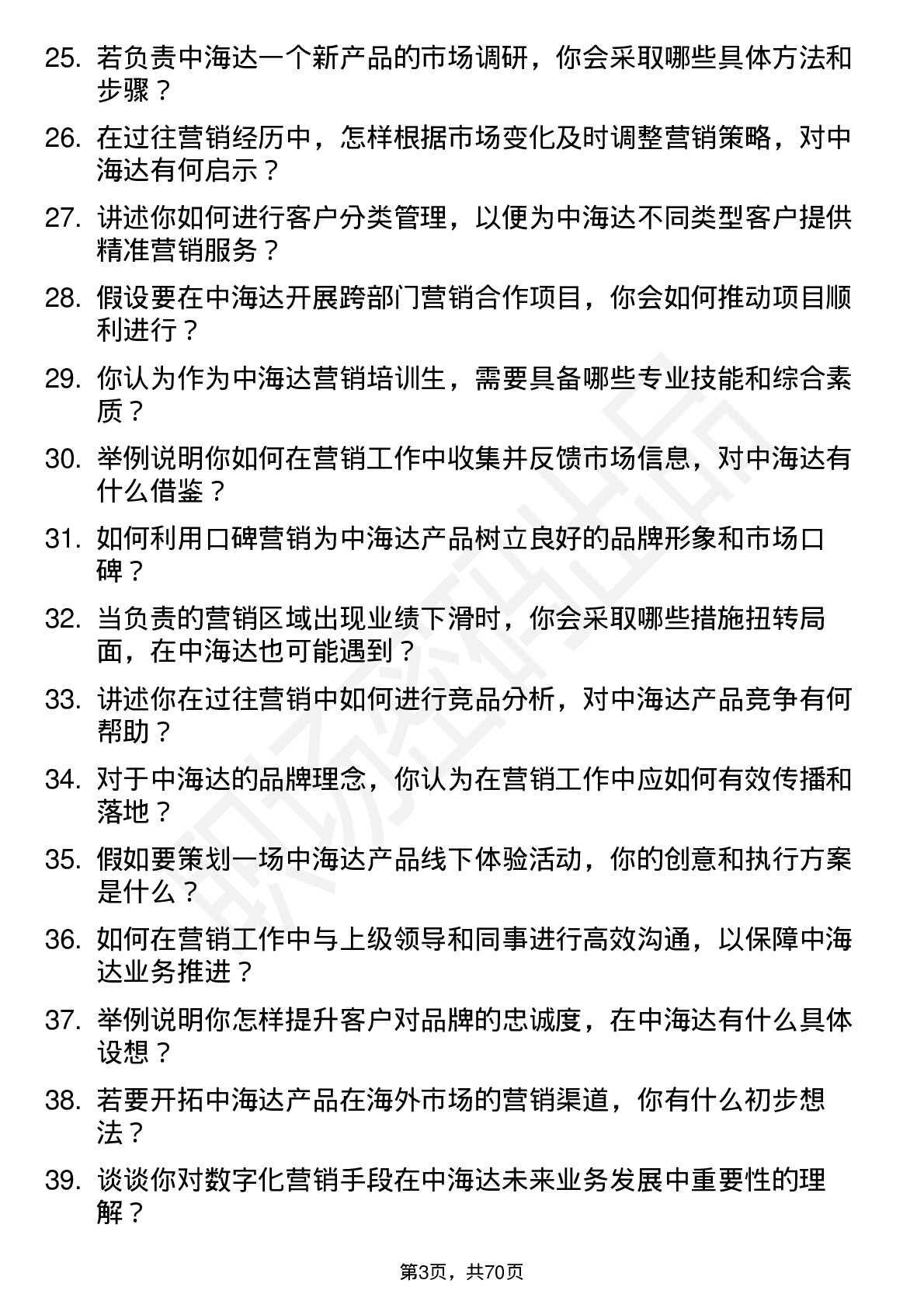 48道中海达营销培训生岗位面试题库及参考回答含考察点分析